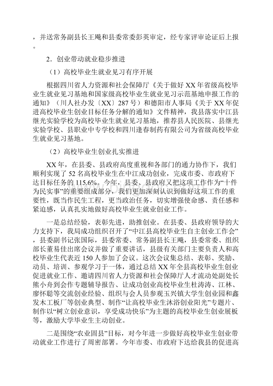 县人事局年终工作成绩总结文档格式.docx_第2页