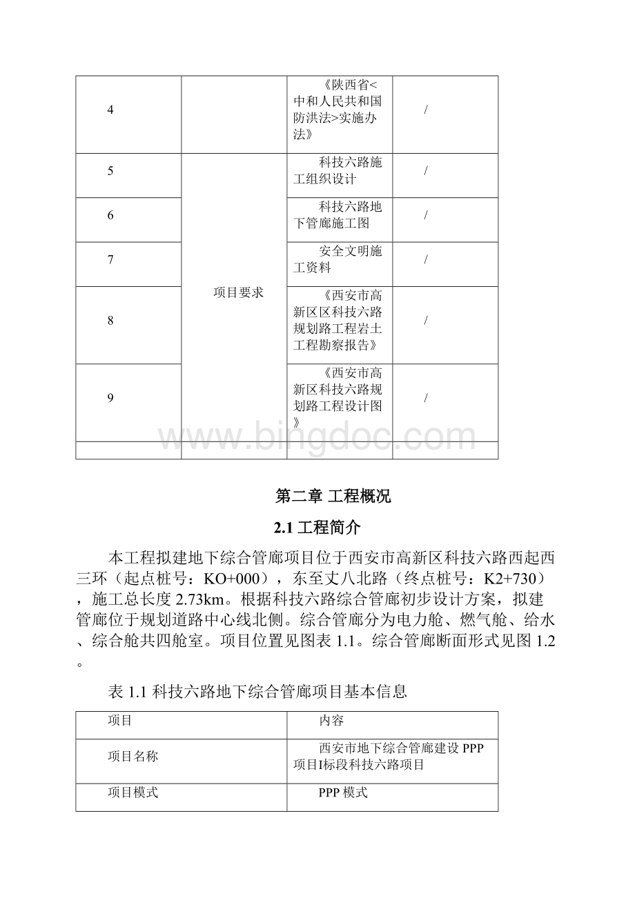 防洪防汛专项施工方案1.docx_第2页