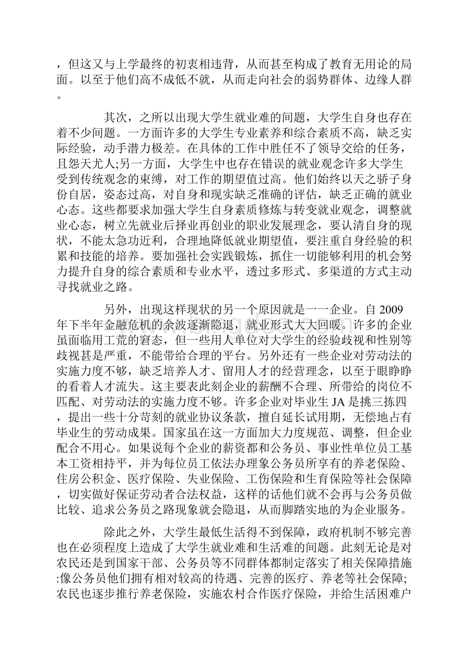 大学生就业实践报告10篇文档格式.docx_第2页