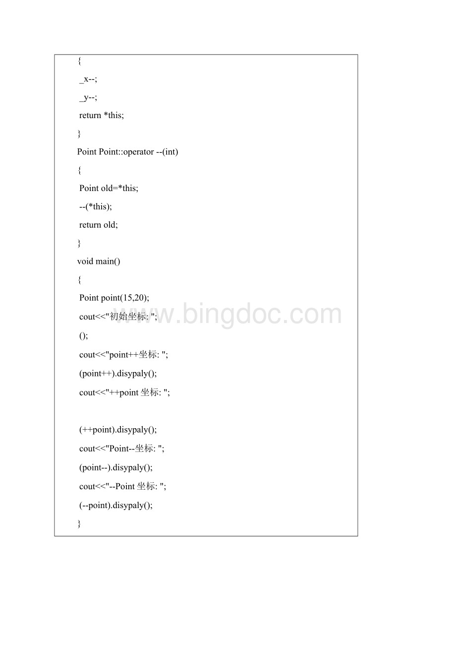 C++实验报告8Word文档下载推荐.docx_第3页