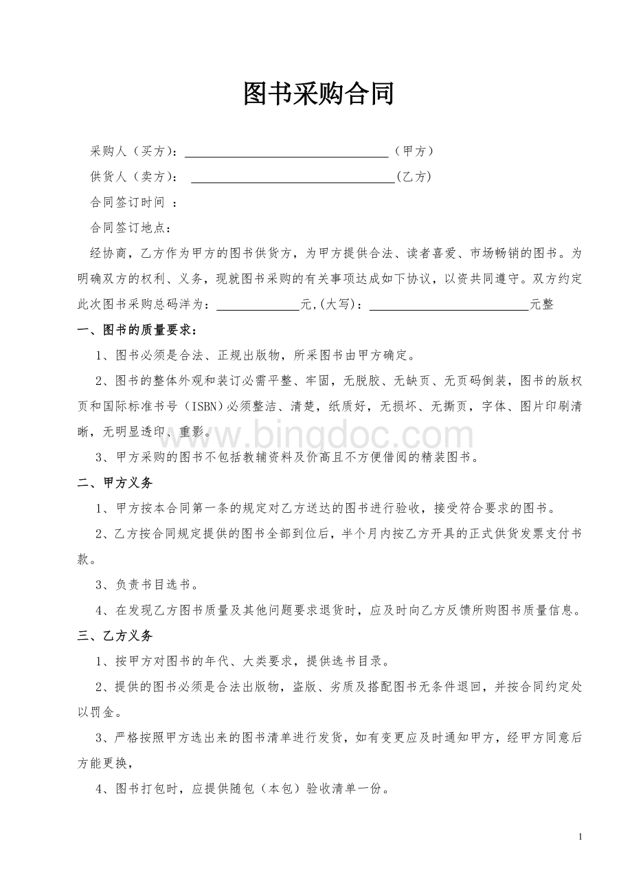 图书采购合同.doc_第1页