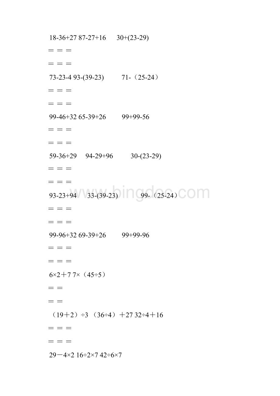 二年级数学下册脱式计算练习题.docx_第2页