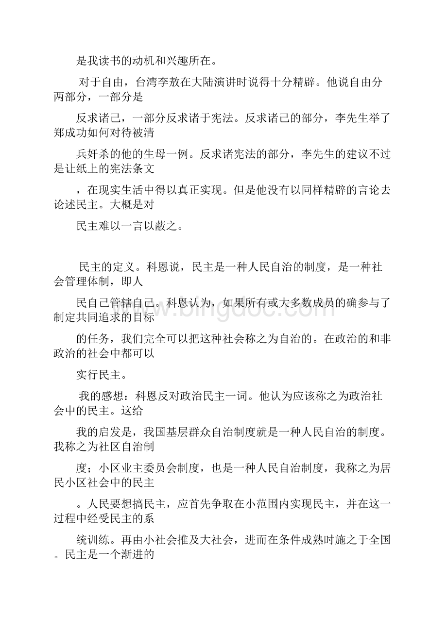 论民主 资料.docx_第2页