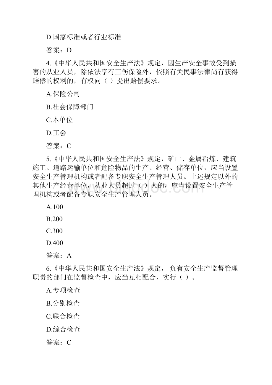 北京市乡镇街道园区安全生产专职安全员岗前考试题库.docx_第3页