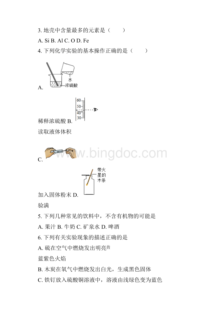 天津化学中考模拟练2 刷题专用.docx_第2页