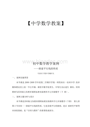 初中数学教学案例.docx