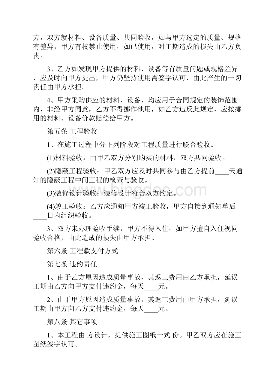 装饰装修施工合同书范本Word文档下载推荐.docx_第3页