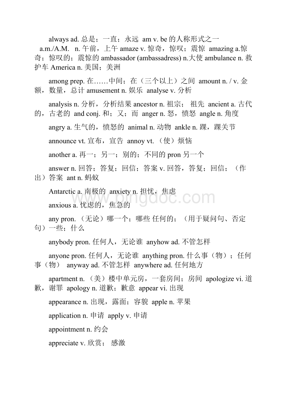 安徽省普通高中学业水平测试英语词汇表分析文档格式.docx_第3页
