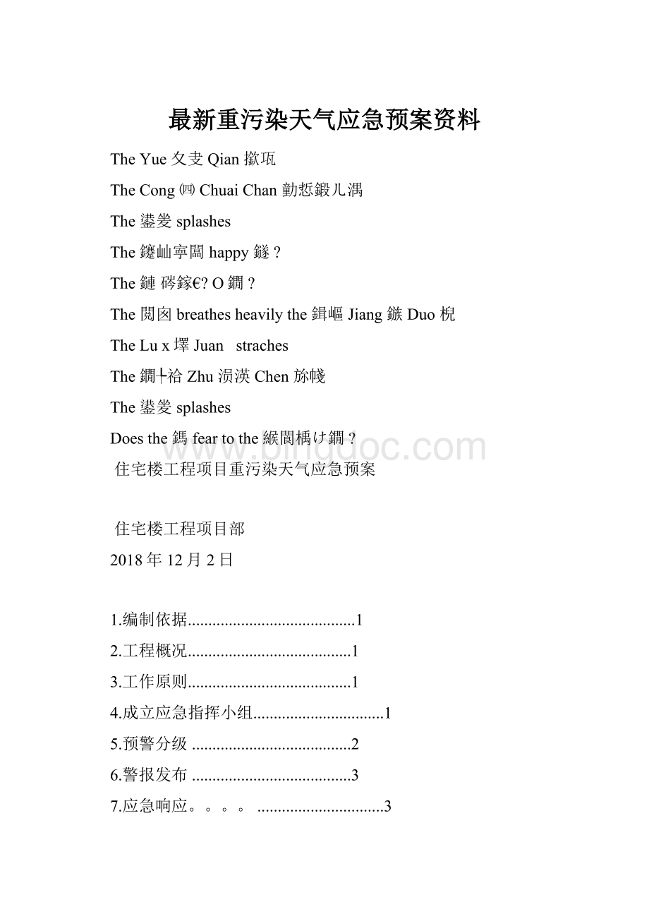 最新重污染天气应急预案资料Word格式文档下载.docx_第1页