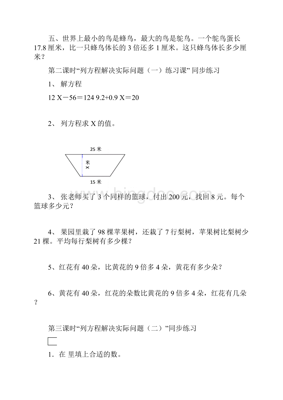 《简易方程》同步检测题2文档格式.docx_第2页