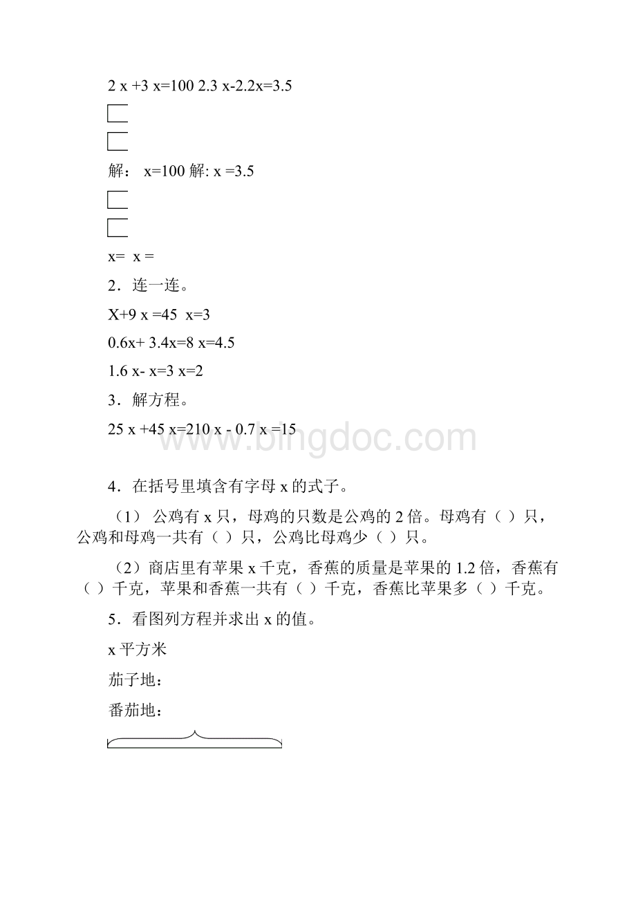 《简易方程》同步检测题2文档格式.docx_第3页