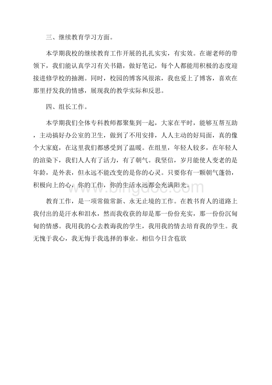 有关小学英语教师的工作总结范文Word文档格式.docx_第2页