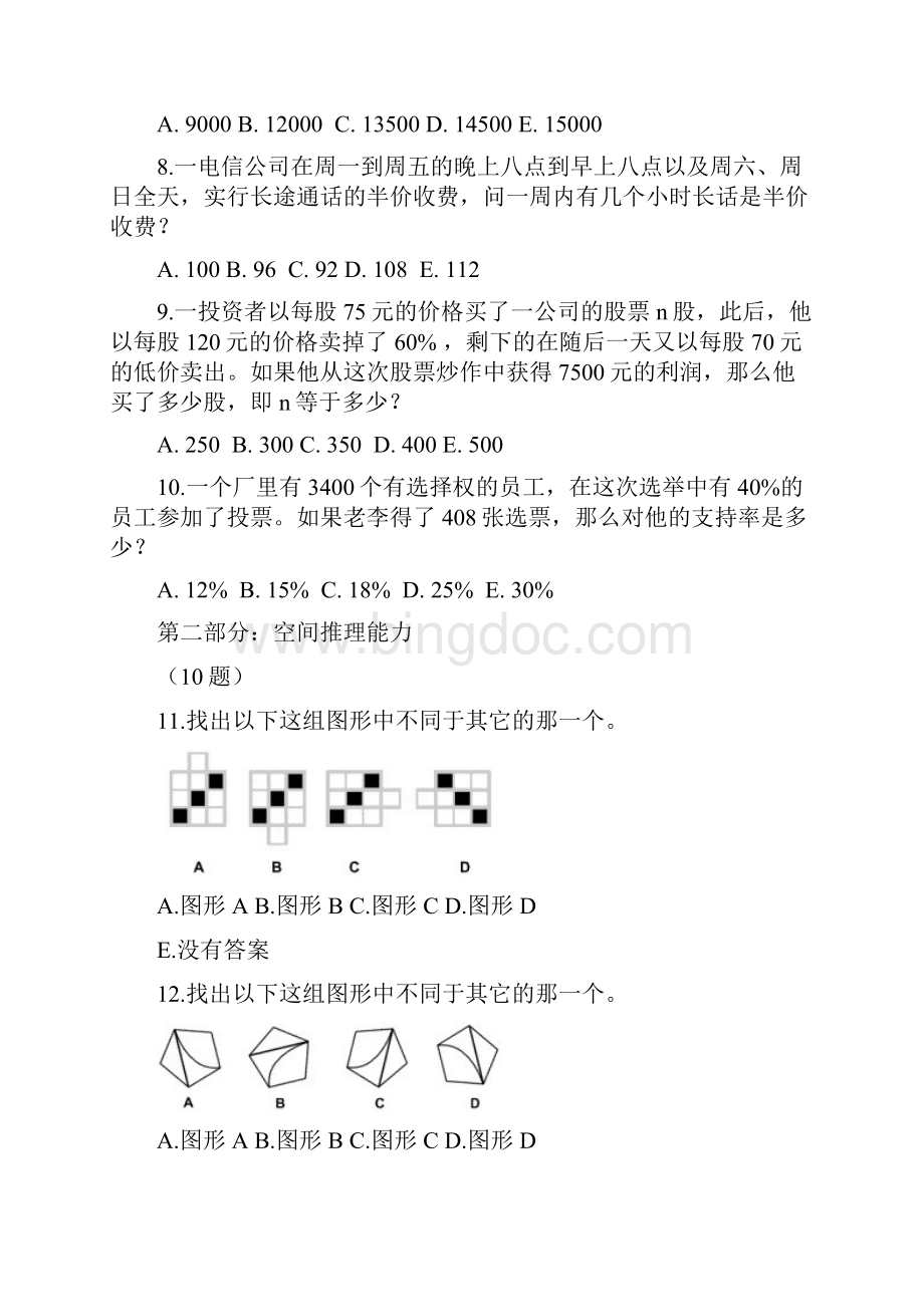 研发人员综合素质测试90分钟Word文档格式.docx_第2页