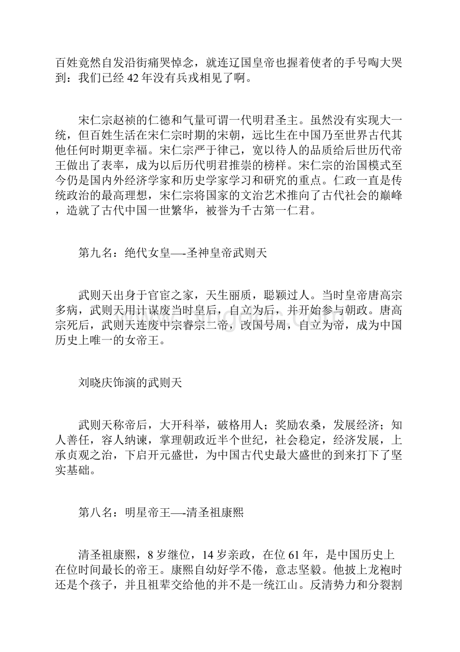 中国历史上最伟大的十个皇帝Word文档下载推荐.docx_第3页