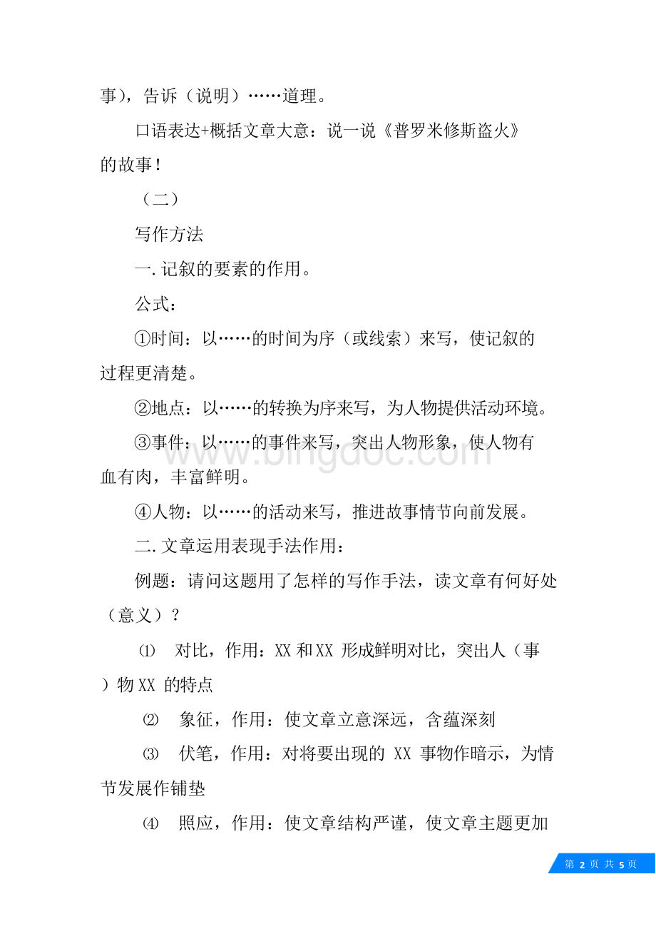 语文三年级阅读理解常考题型+答题技巧.docx_第2页