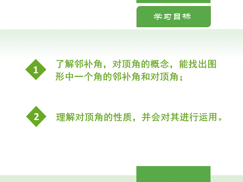 北师大版七年级数学下册第二章相交线与平行线PPT课件全套.ppt_第3页