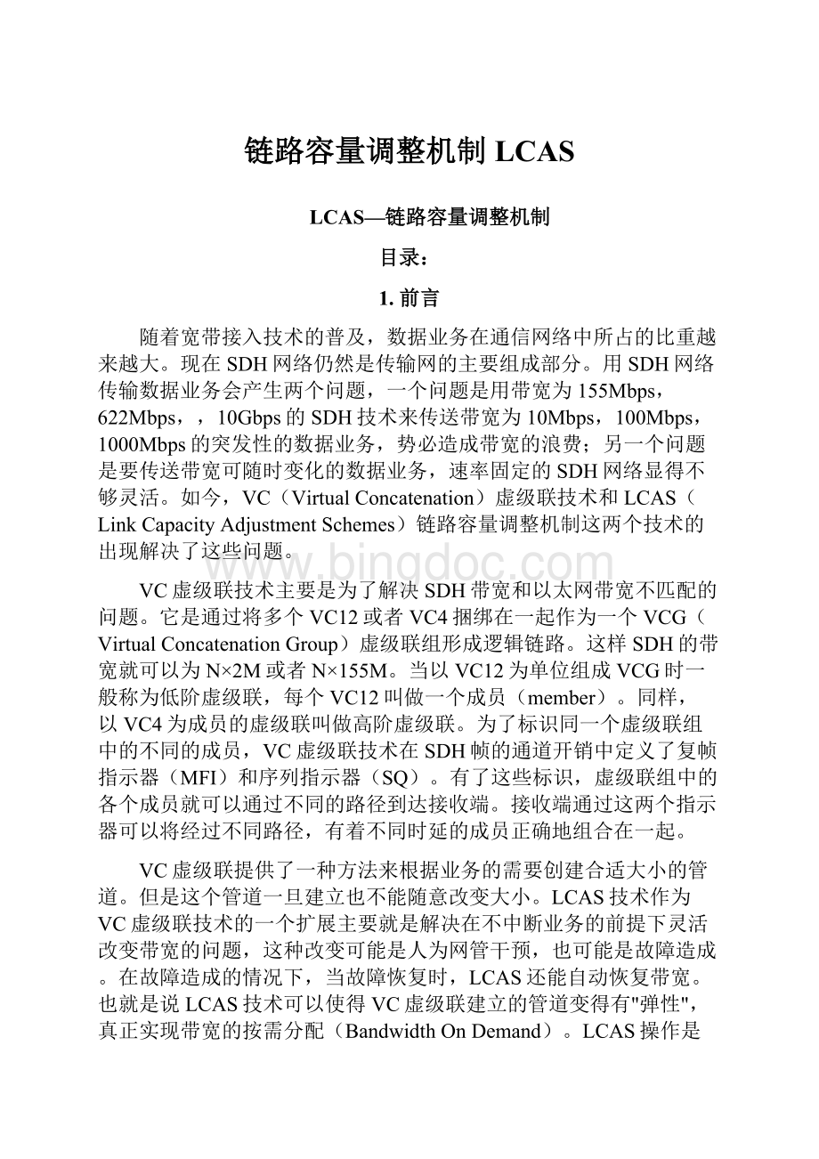 链路容量调整机制LCASWord文件下载.docx_第1页