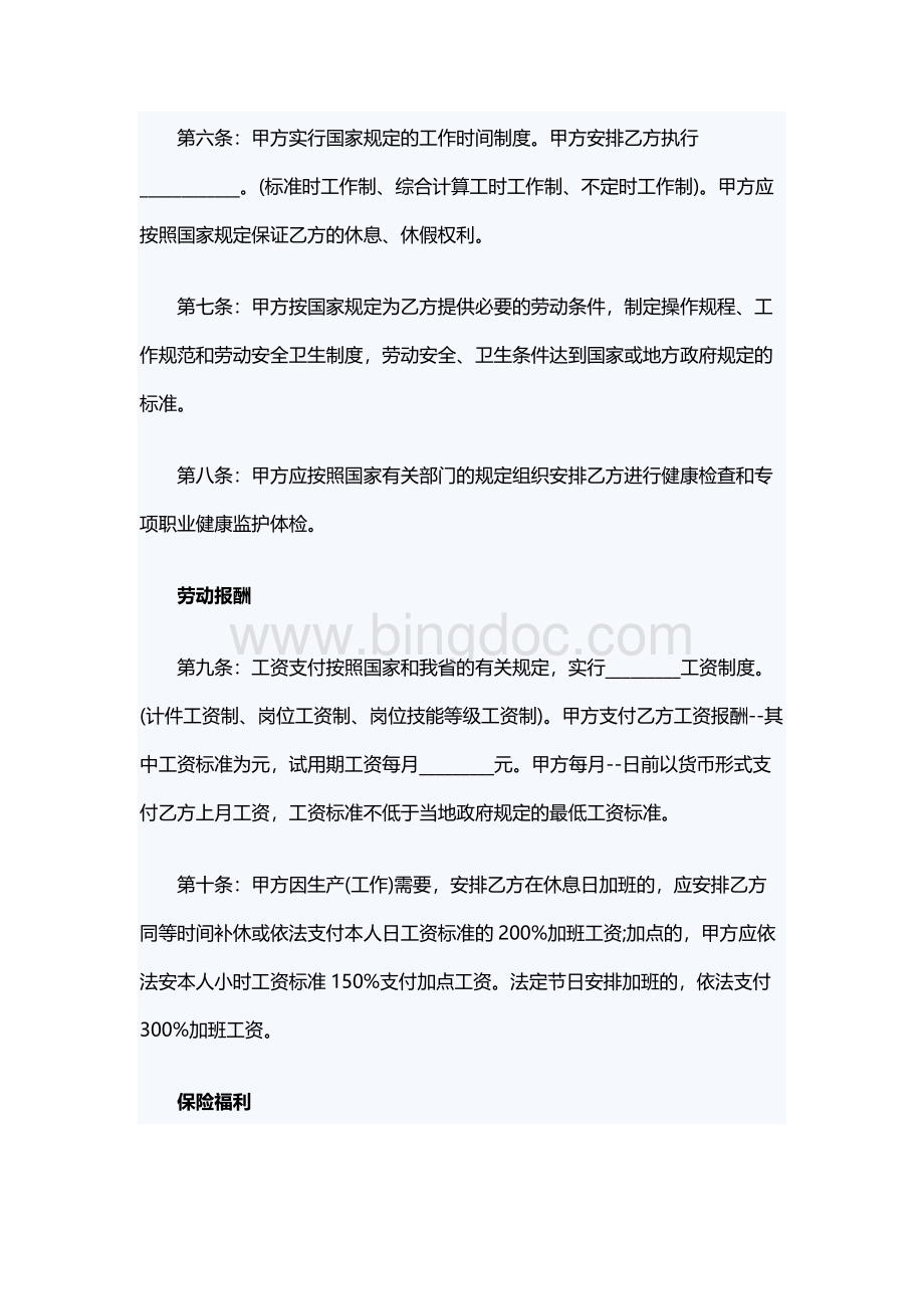 食品厂劳动合同范本2019.docx_第3页