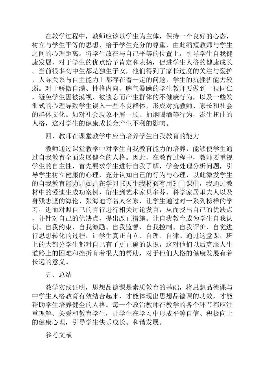 青少年思想品德教育共10篇docWord格式文档下载.docx_第2页