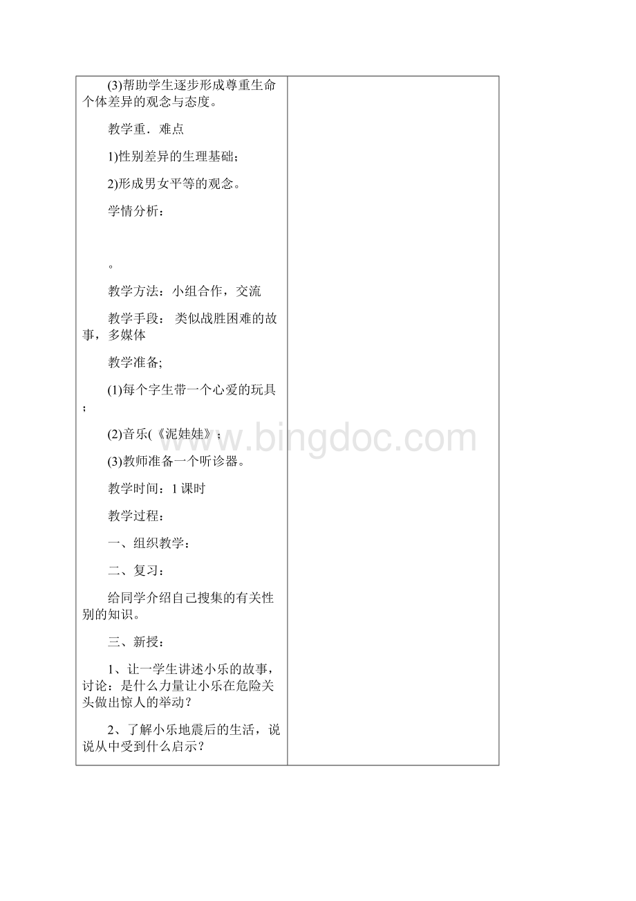 5上生命教案模板Word格式.docx_第3页