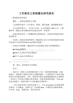 工作报告之券商量化研究报告.docx