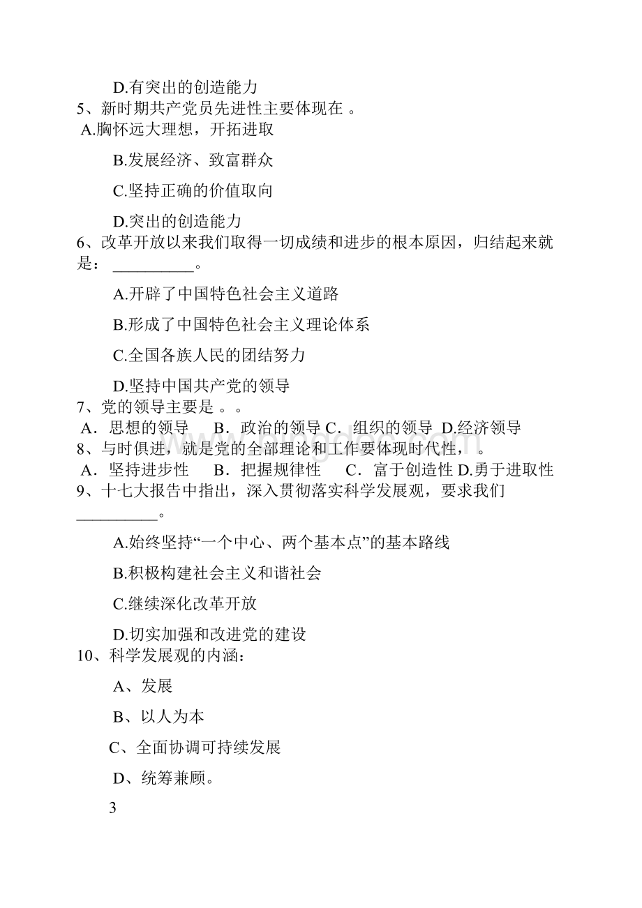 党校复习资料.docx_第3页