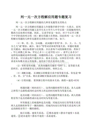 列一元一次方程解应用题专题复习.docx