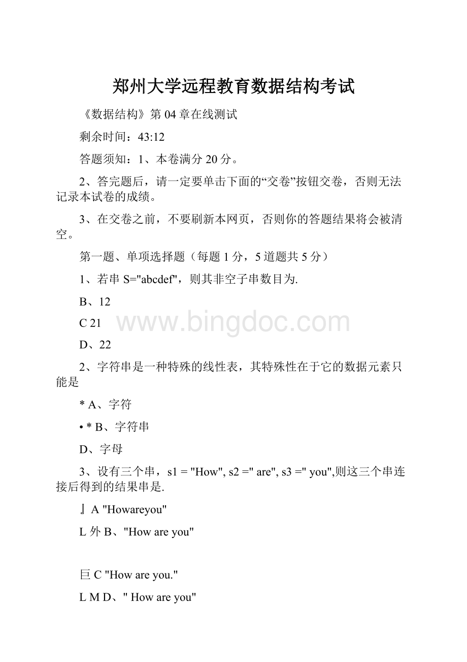 郑州大学远程教育数据结构考试Word下载.docx_第1页