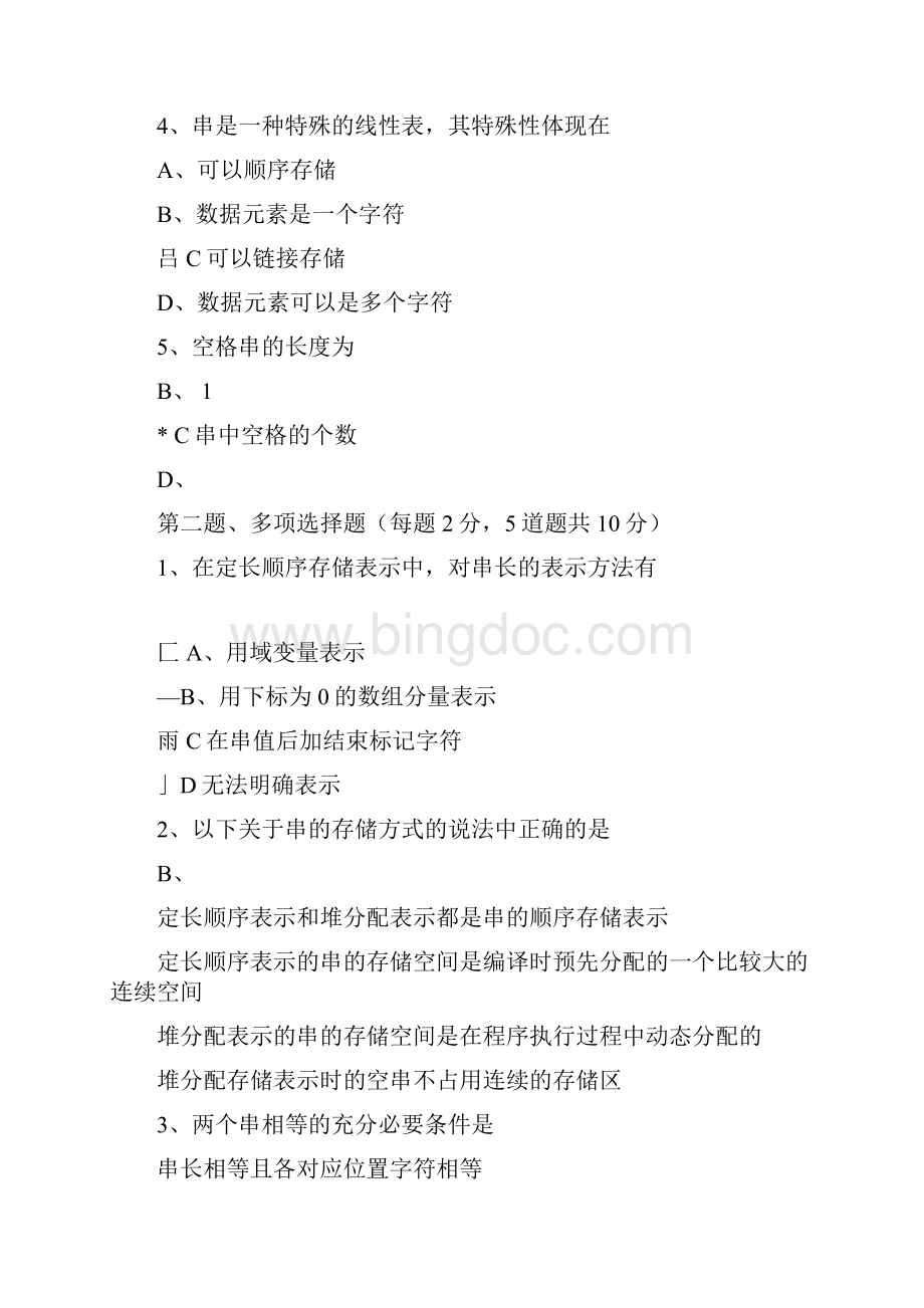郑州大学远程教育数据结构考试Word下载.docx_第2页