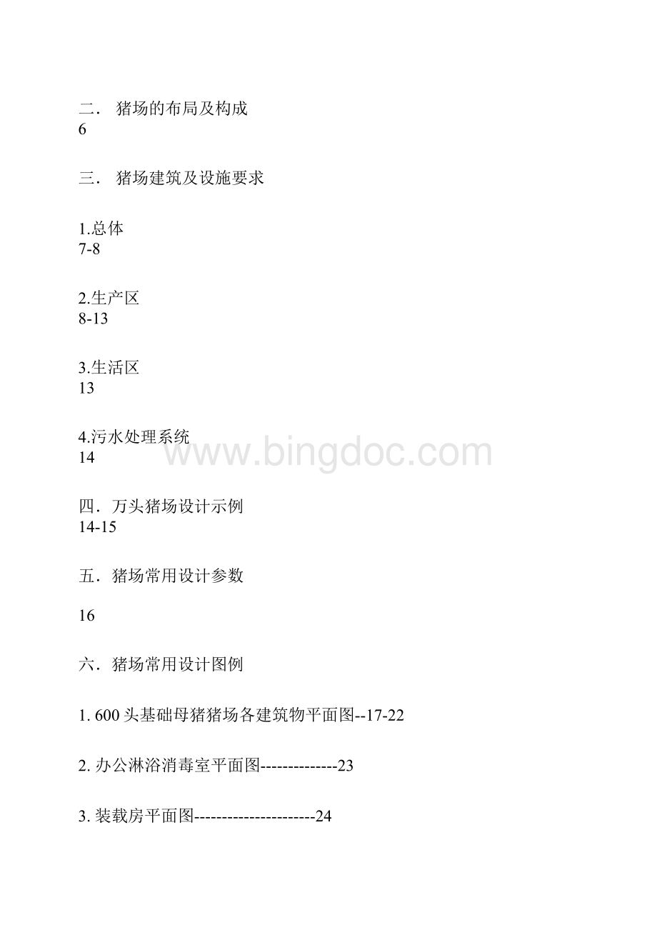 pic猪场设计方案Word文档下载推荐.docx_第2页