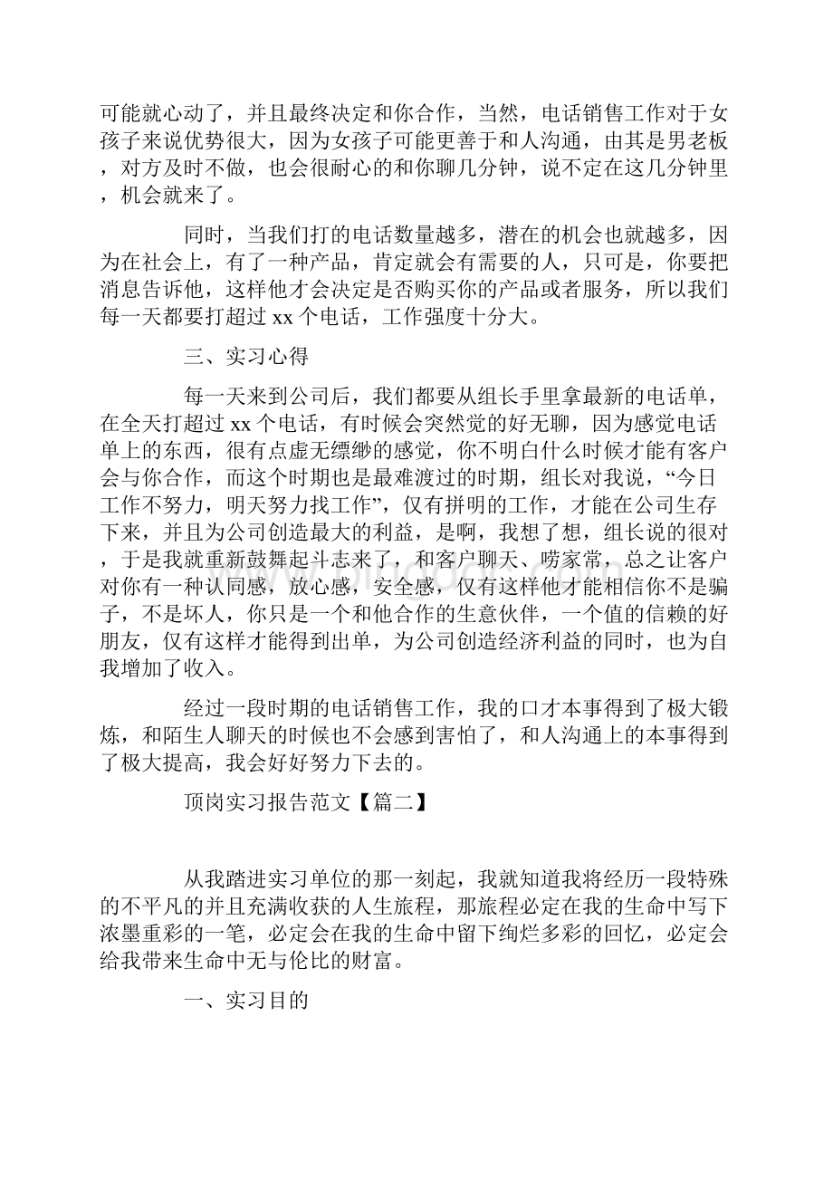 顶岗实习报告范文通用13篇.docx_第3页