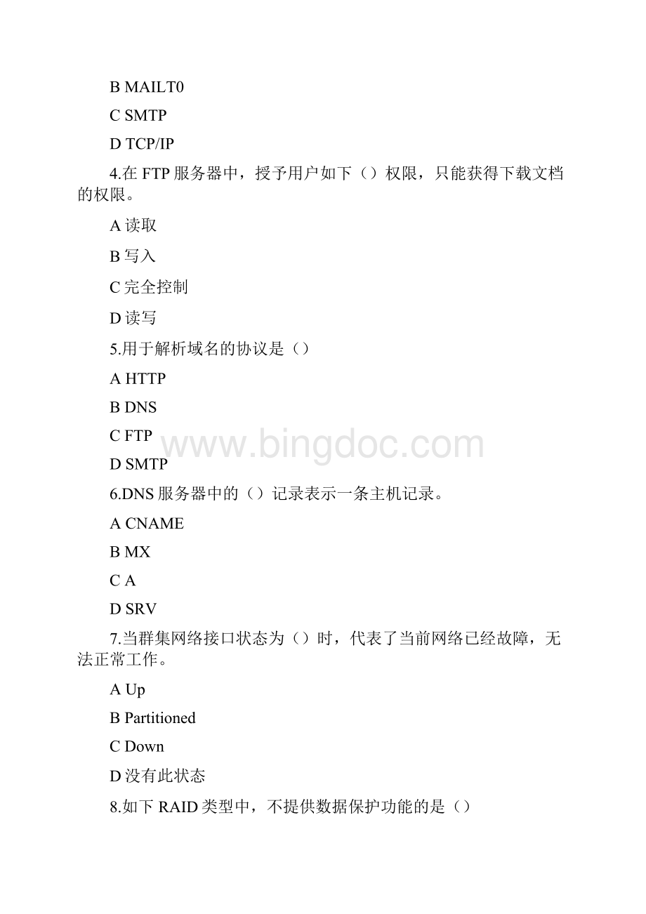 最新国家开放大学电大《网络应用服务管理》机考2套真题题库及答案3Word下载.docx_第2页