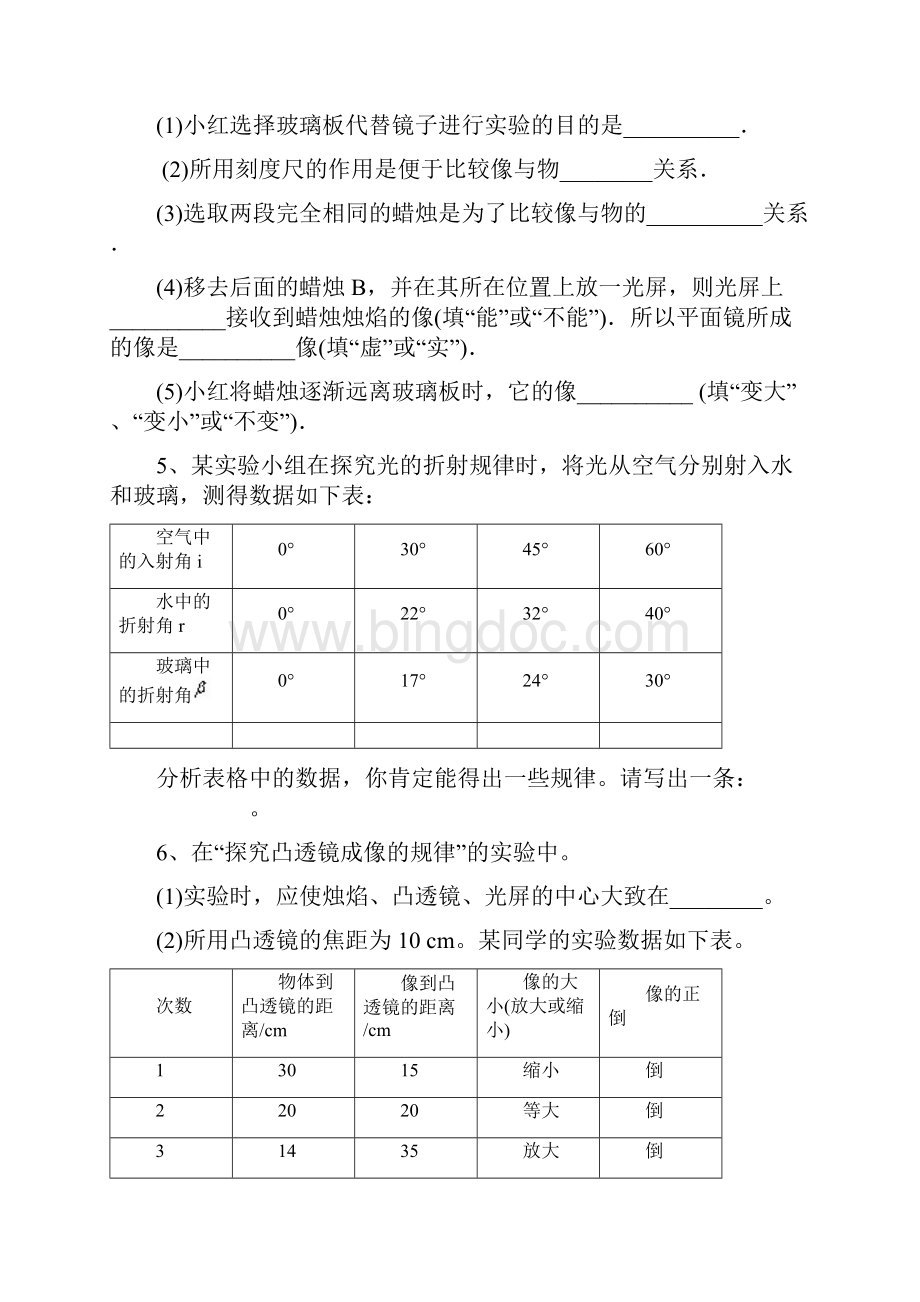 中考物理复习实验探究题专题大全北师大版文档格式.docx_第3页