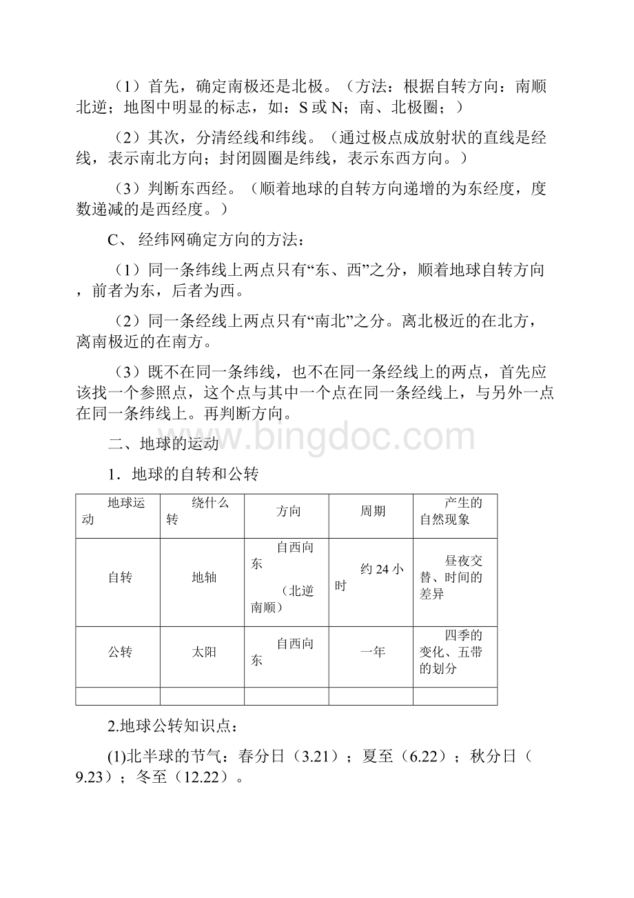 中考地理复习提纲人教版全4册.docx_第3页