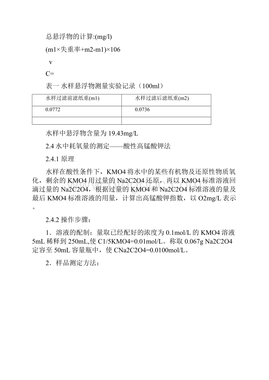 珠江水水质检测报告.docx_第3页