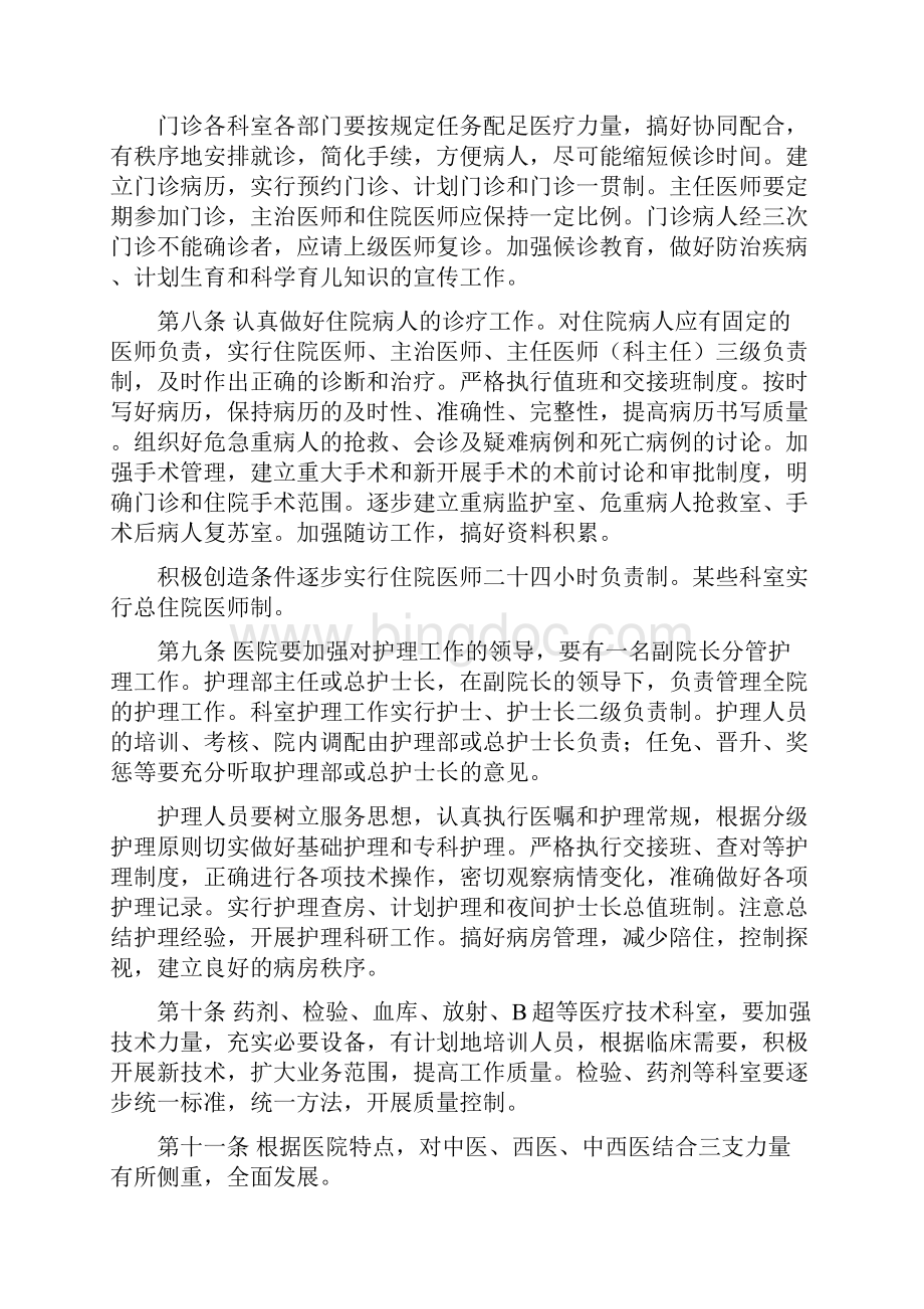 贡山县人民医院规章制度Word文档格式.docx_第3页