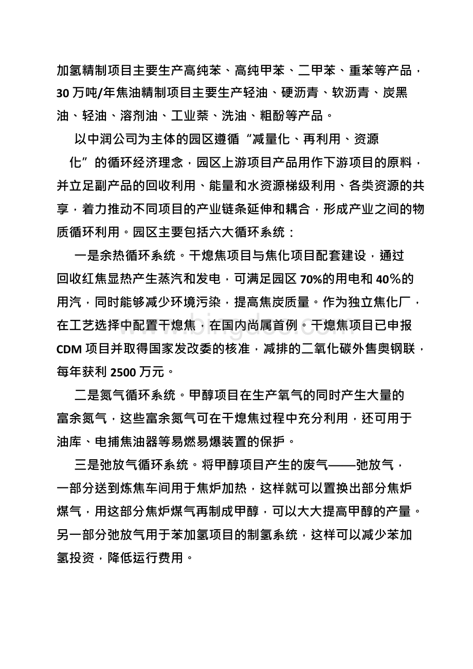 唐山中润生产实习报告文档格式.docx_第2页