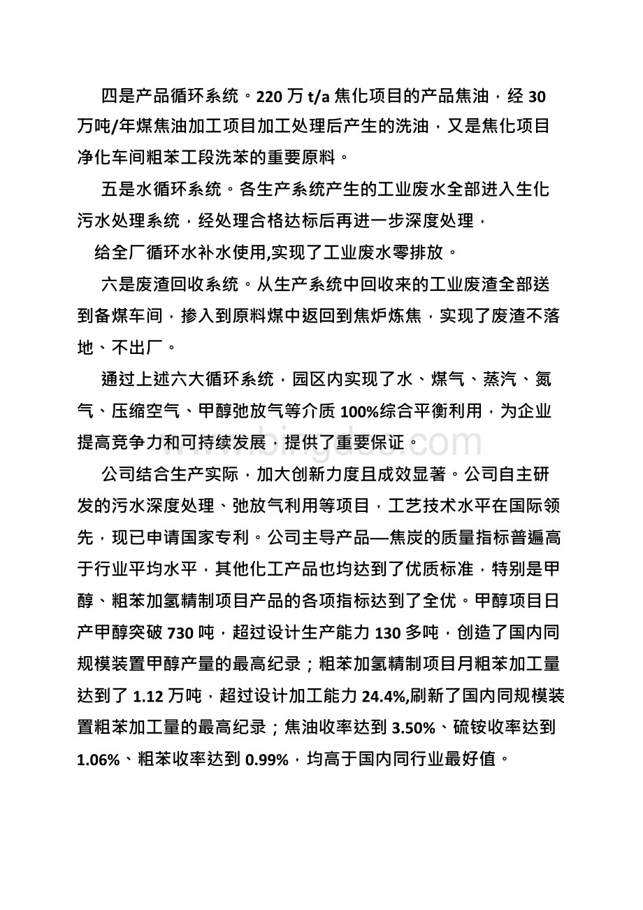 唐山中润生产实习报告文档格式.docx_第3页