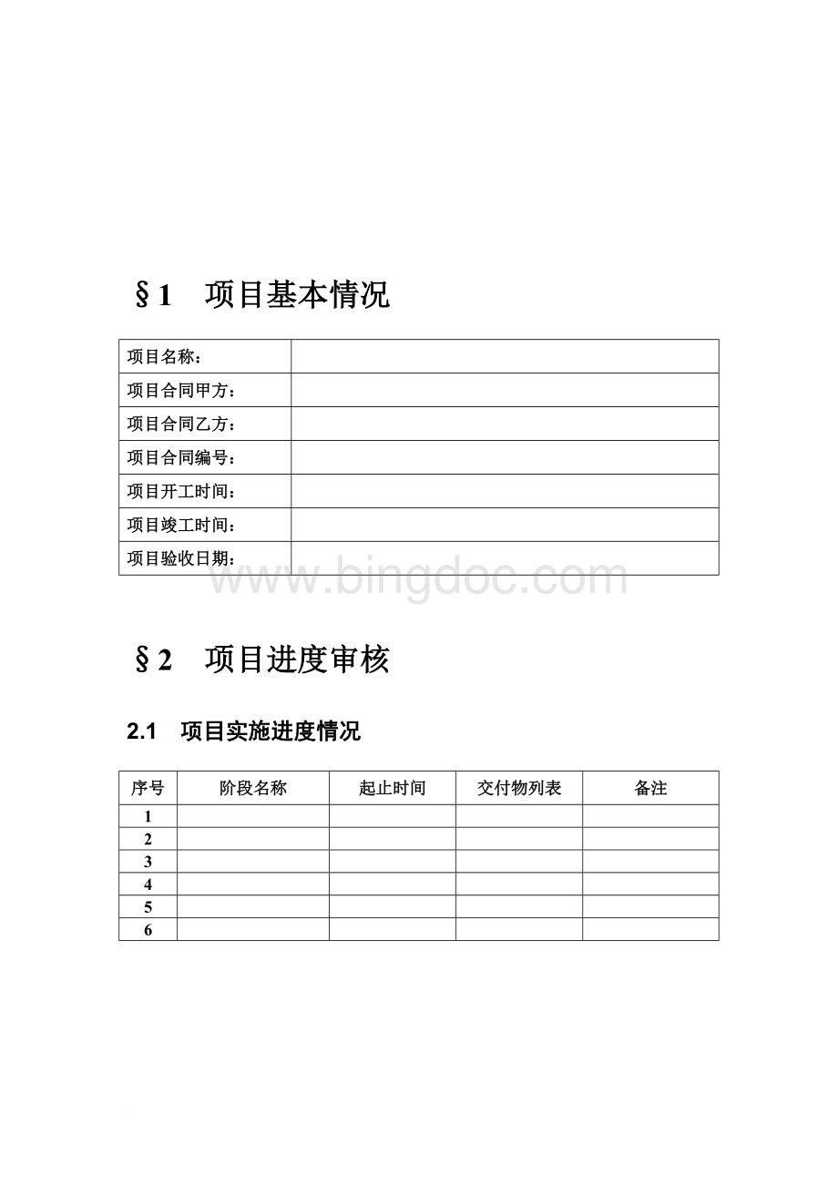 软件项目验收报告详细文档文档格式.doc_第3页