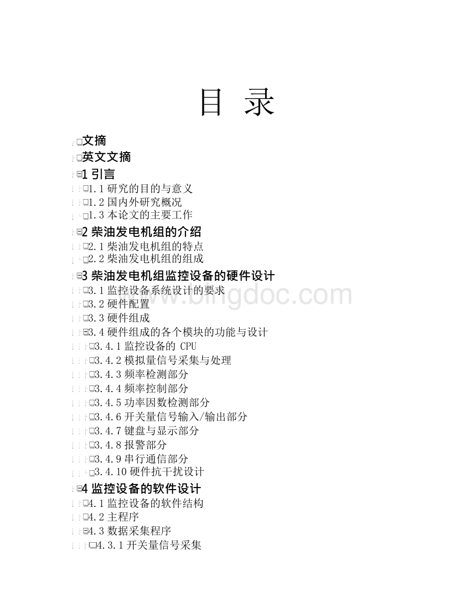 柴油发电机组监控系统的设计Word格式.docx_第1页