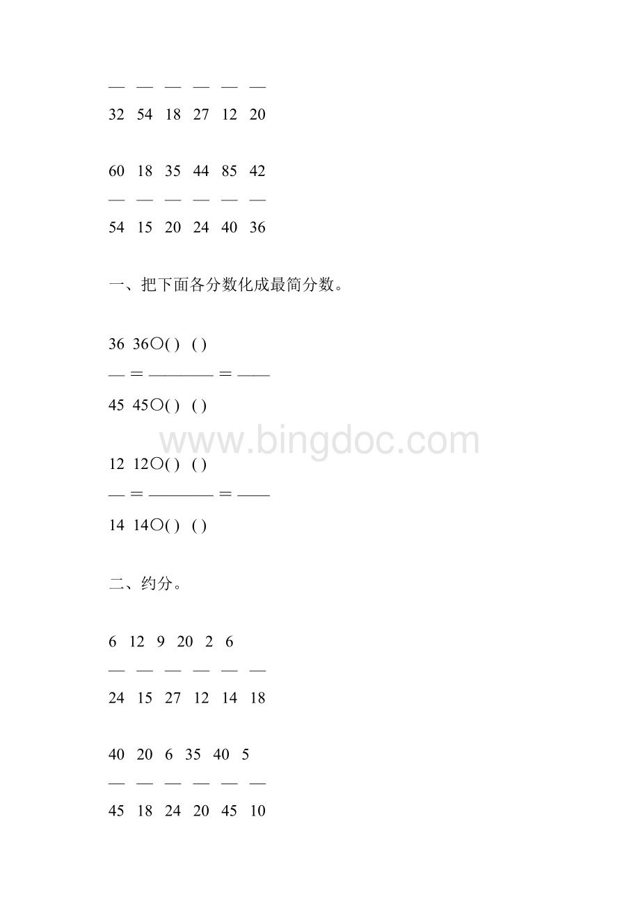 人教版五年级数学下册约分专项练习题46Word下载.docx_第2页