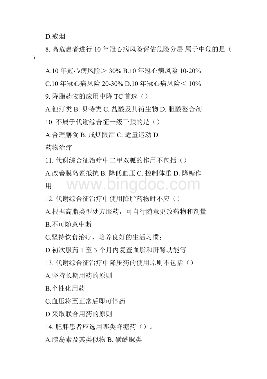 陕西省执业药师继续教育试题及答案Word文件下载.docx_第3页