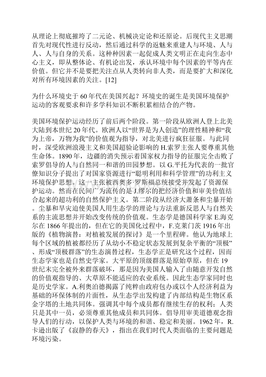 环境史历史理论和方法Word下载.docx_第3页