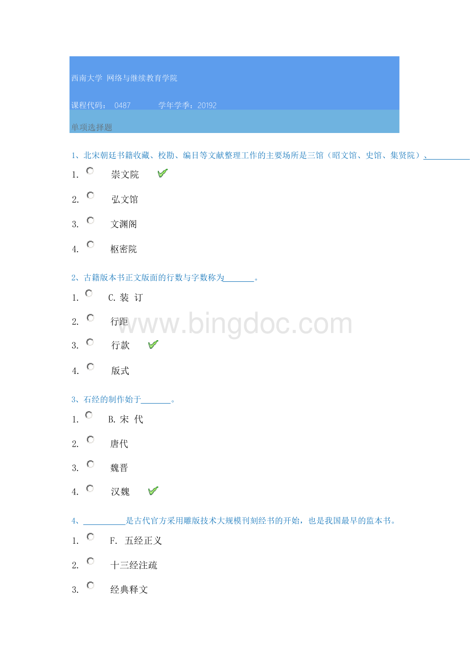 西南大学2019秋[0487]《中国历史文献学》在线作业答案.docx