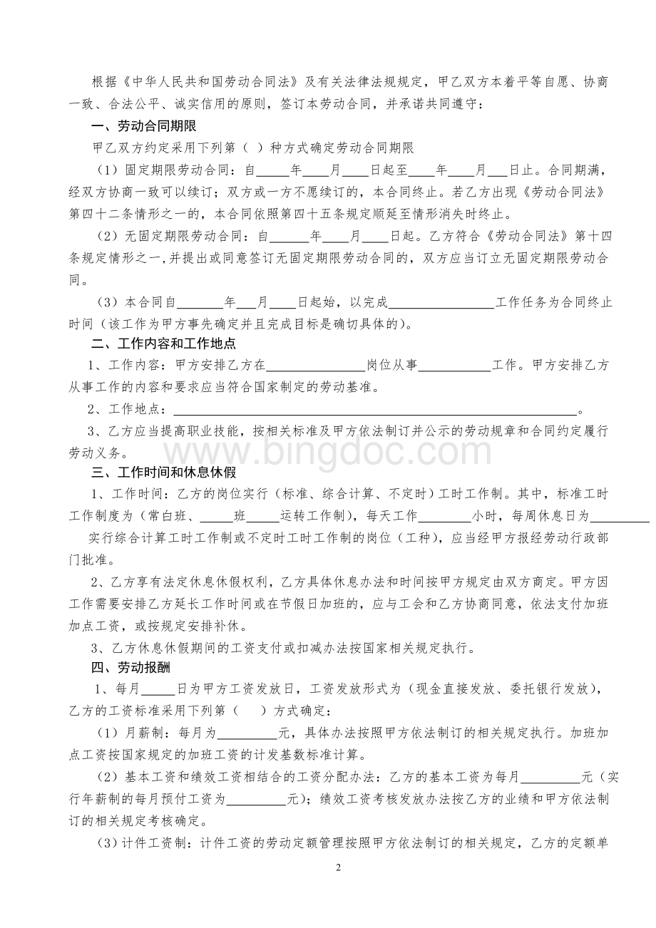 南京市劳动合同书-2018年适用.doc_第2页