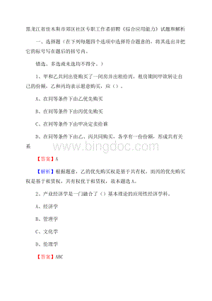 黑龙江省佳木斯市郊区社区专职工作者招聘《综合应用能力》试题和解析Word格式文档下载.docx