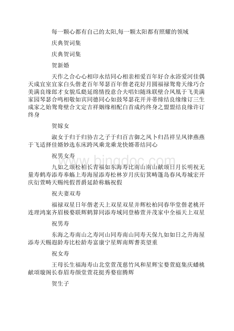 学校贺词赠言贺辞集精选多篇Word文档下载推荐.docx_第3页