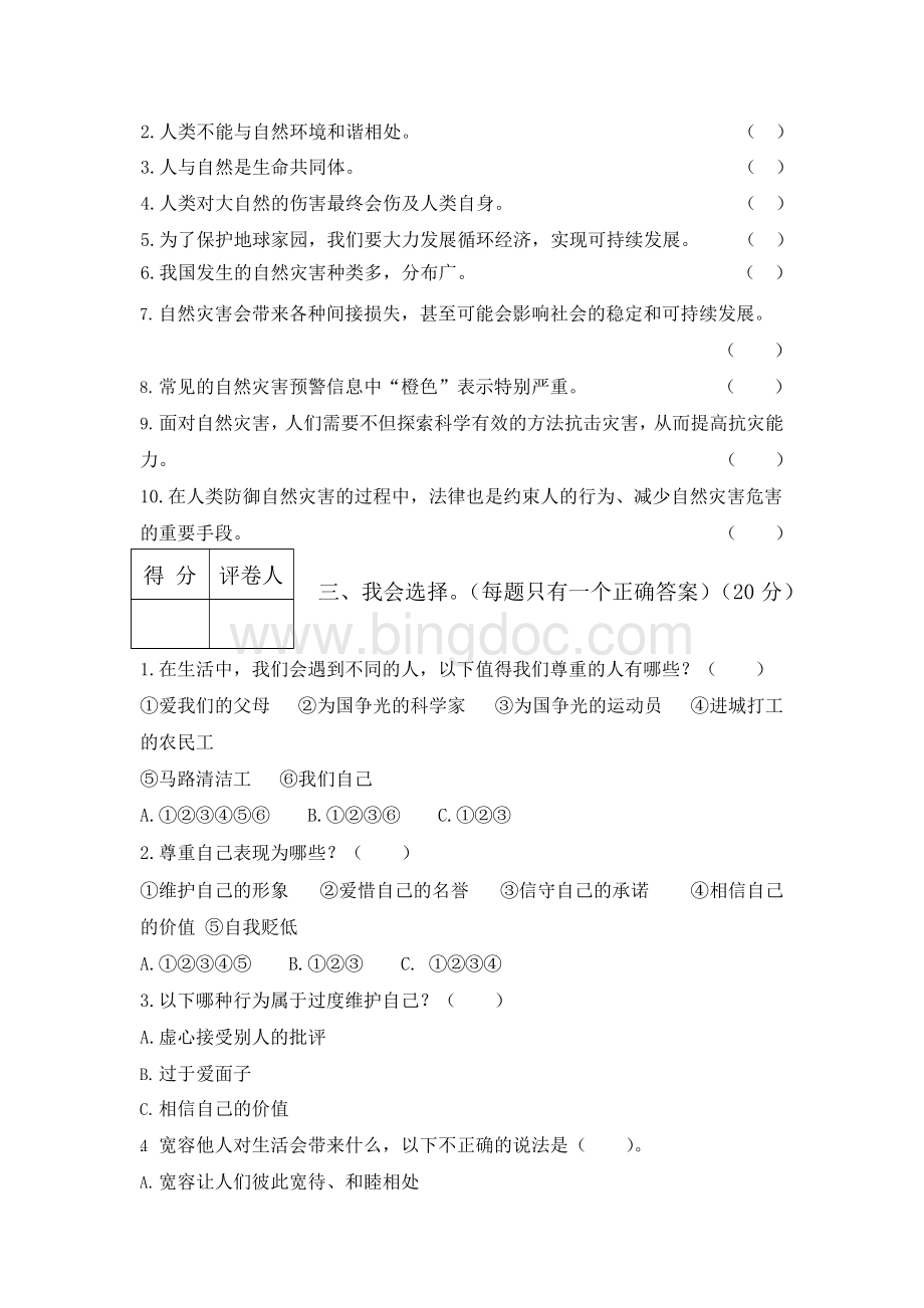 2020部编道德与法治小学六年级下册期中测试题(附答案).docx_第2页