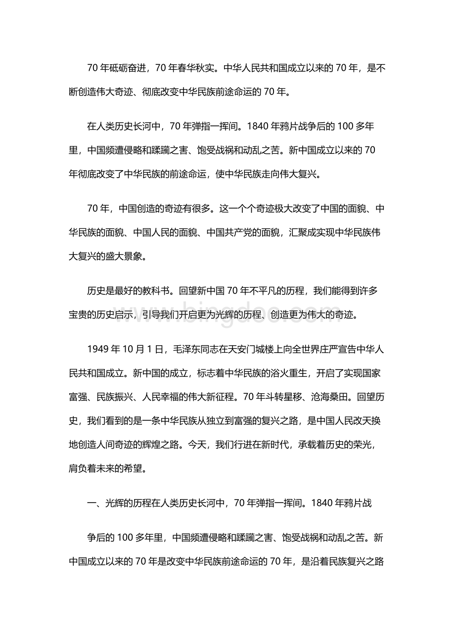 新中国成立70周年光辉历程主要成就和历史启示.docx_第3页