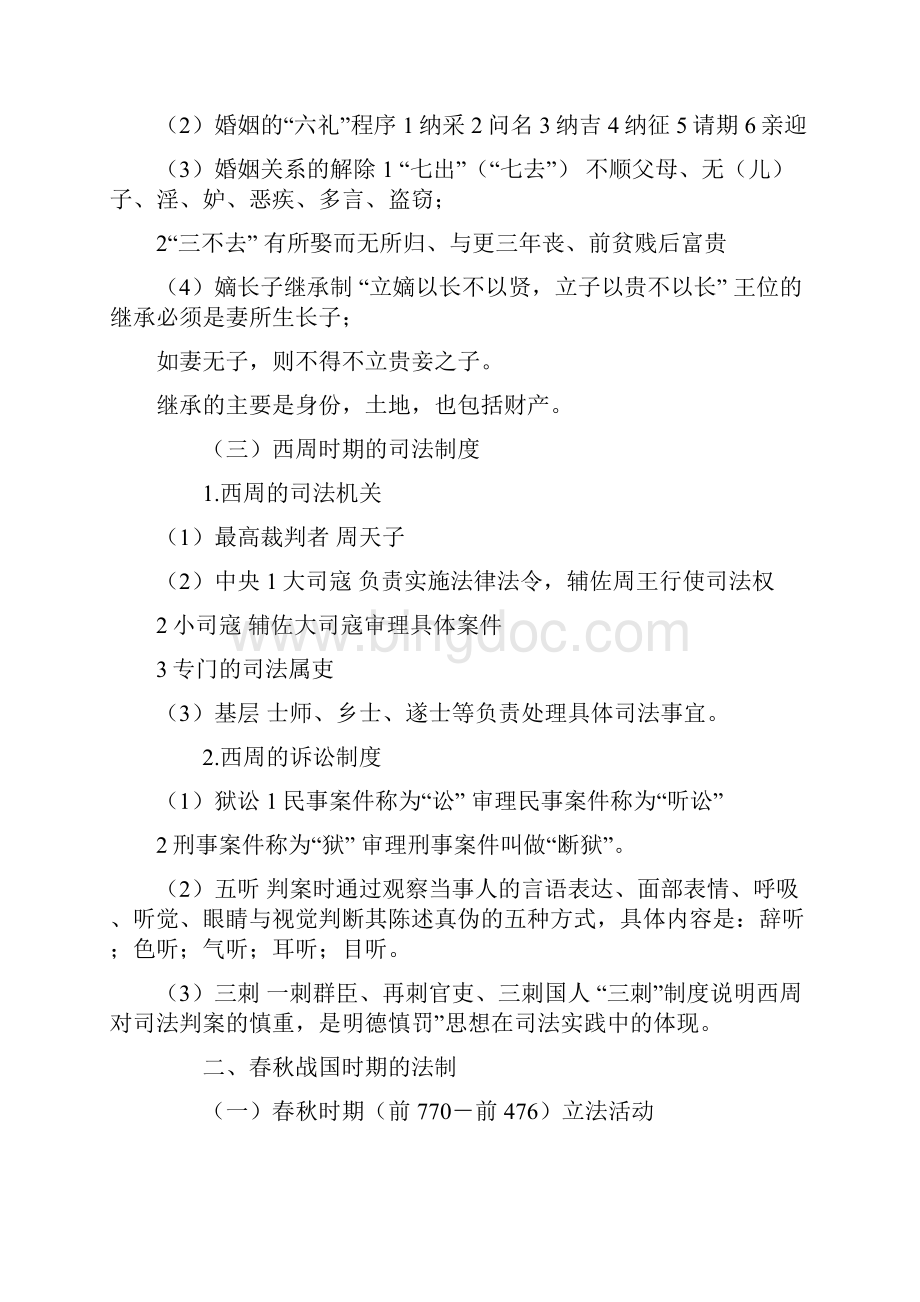 中国法制史1.docx_第3页
